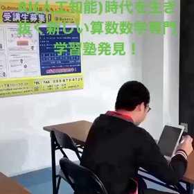 徳島県初の人工知能AI型タブレット教材で小学生中学生の算数数学基礎力を伸ばす学習塾の画像