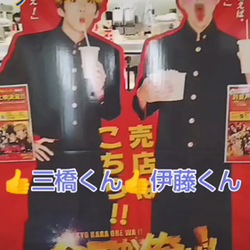 映画『今日から俺は』(*^ω^)の画像