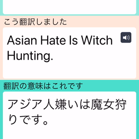 Asian Hate Is Witch Hunting.の画像