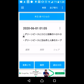 食事メモが使えなくなったのでの画像