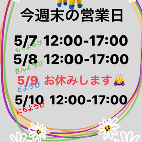 今週末の営業日の画像