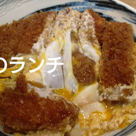 今日のランチの画像