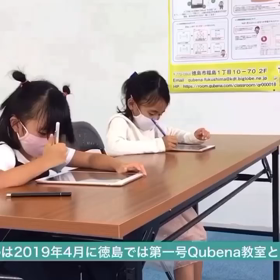 AIタブレット学習授業の学習塾Qubena徳島教室が徳島県初上陸の画像
