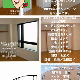 東京素敵な物件情報の画像