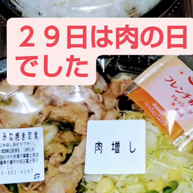 ２９日肉の日は　肉増し無料！の画像