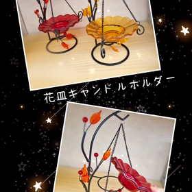 花皿キャンドルホルダーの画像