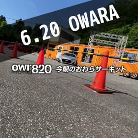 【通行止め情報あり】2023年6月20日（火）のおわらサーキットの画像
