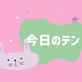今日のテンの画像