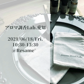 6月18日(金) アロマ調香Lab.愛知開催‼︎の画像