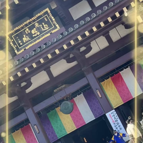 初詣⛩ 川崎大師ヘ2023新年の画像