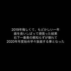 親知らずの画像