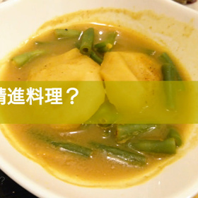 今日の精進料理？の画像