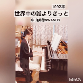 【世界中の誰よりきっと／中山美穂& WANDS】ピアノ演奏の画像