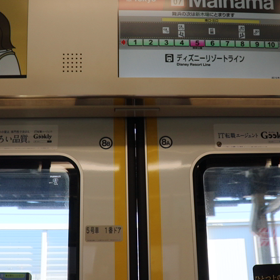 舞浜駅に到着(*´∇｀*)の画像