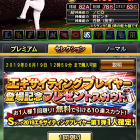 エキサイティングプレーヤー第1弾無料ガチャの画像