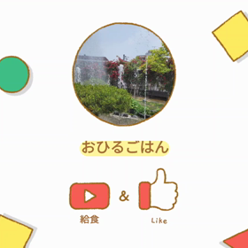 給食タイムの画像