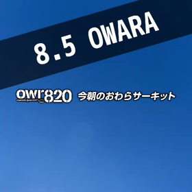 【通行止めにご注意ください】2023年8月5日（土）のおわらサーキットの画像