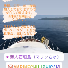 社員募集‼️海人石垣島の画像