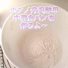 パン作り・超ミニミニ動画【投稿練習】の画像