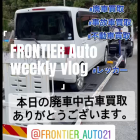 本日の廃車中古車買取り タント フロンティアオートへの画像