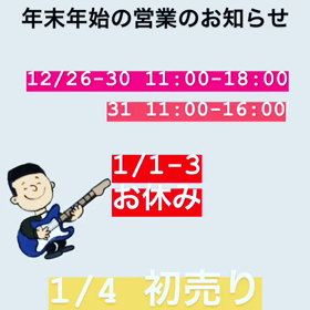 年末年始のご案内の画像