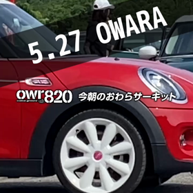 【通行止め情報あり】2023年5月27日（土）のおわらサーキットの画像