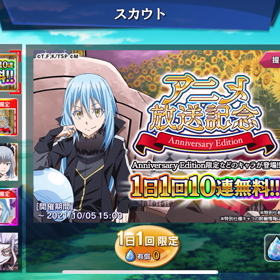 【スラテン】無料ガチャ排出率の画像