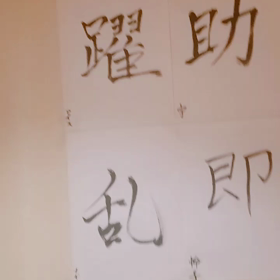 今年の漢字、予想大会！の画像