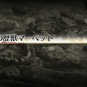 マーベットは3ターンの画像