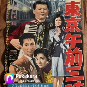 フランク永井のものまねの画像