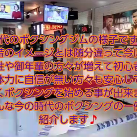 芦屋市ボクシングジムの様子の画像