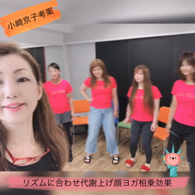 D丸フェスタ2019 リズミック顔ヨガの画像