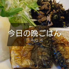 今日の晩ごはんの画像