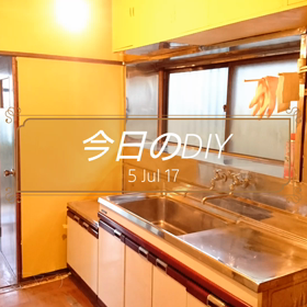 今日のDIY2の画像