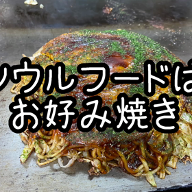 元気が出るソウルフード　＃140の画像