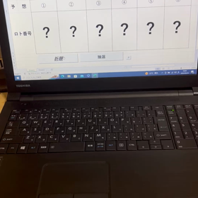 ロト6予想の画像