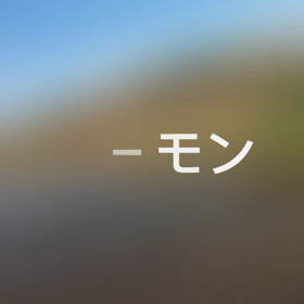 サーモン釣れたゼーの画像