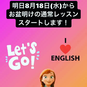 本日よりお盆明けの通常レッスンがスタートし ます！の画像