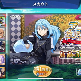 【スラテン】無料ガチャ排出率の画像