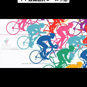 ミッドナイト最終レースのワ  シの車券公開の画像