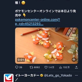 コイキング発売の画像