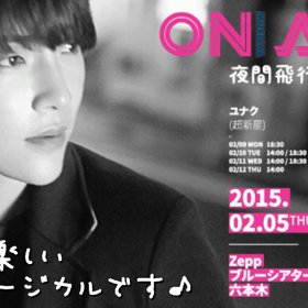 ミュージカル『ON AIR～夜間飛行～』の画像