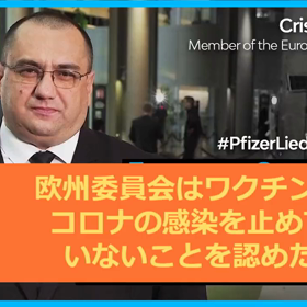 欧州議会議員:ファイザーと政府は感染を止めると嘘をついてワクチンパスを導入した。返金を求めるの画像