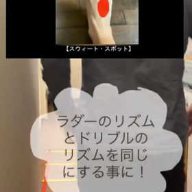 ラダーのこの方法がサッカードリブルを上手くする！の画像