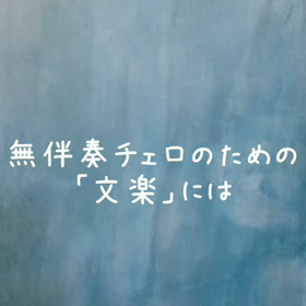 寸劇を作ってみました！の画像