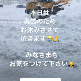 本日2/7(水)は、豪雪のためおやすみさせて頂きます。の画像