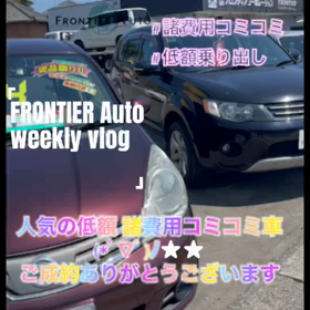 本日は人気の低額諸費用コミコミ車 販売編の画像