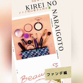 【1分メイクレッスン✰ファンデ編】の画像