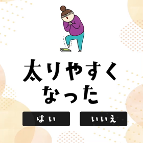 太らない身体の画像