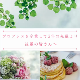 卒業生9人目の画像